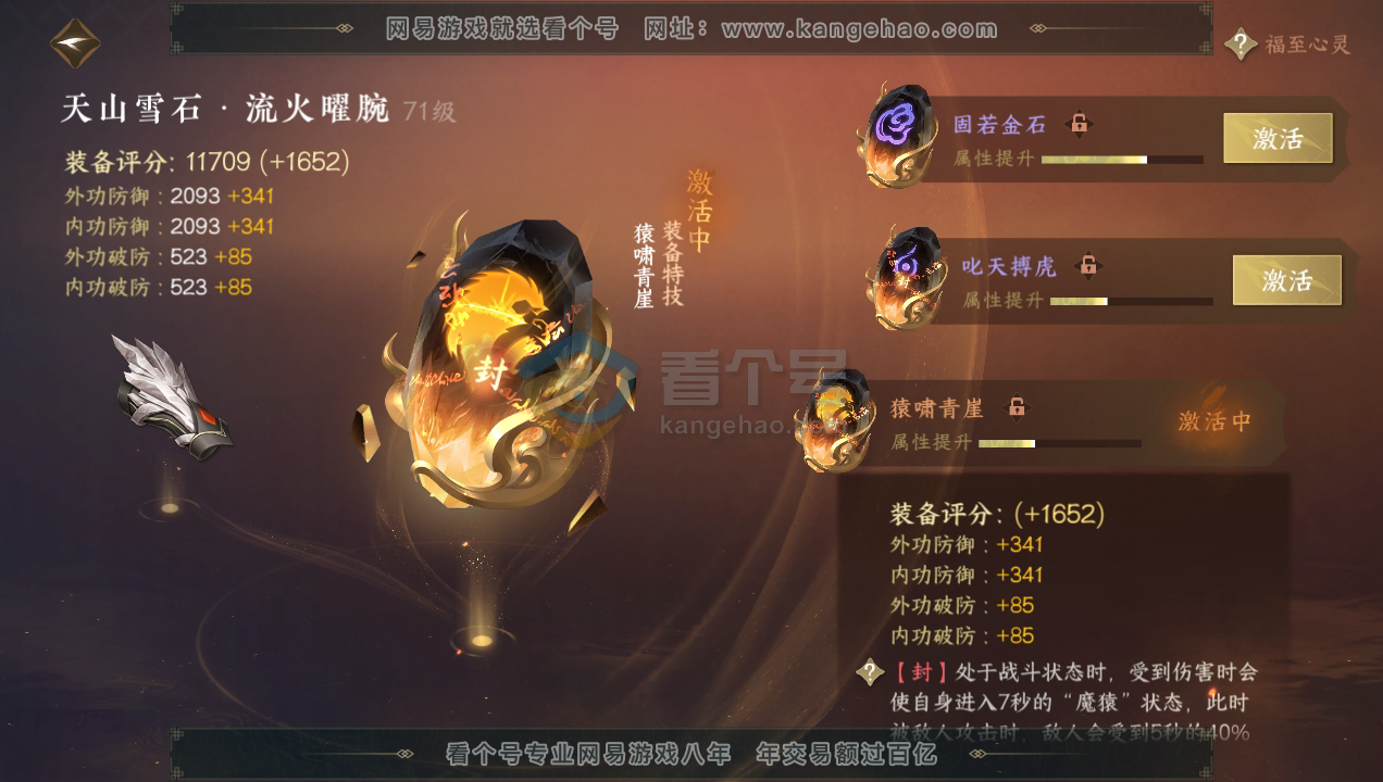 NSH215954逆水寒手游账号详情图35 NSH215954逆水寒手游账号详情图35
