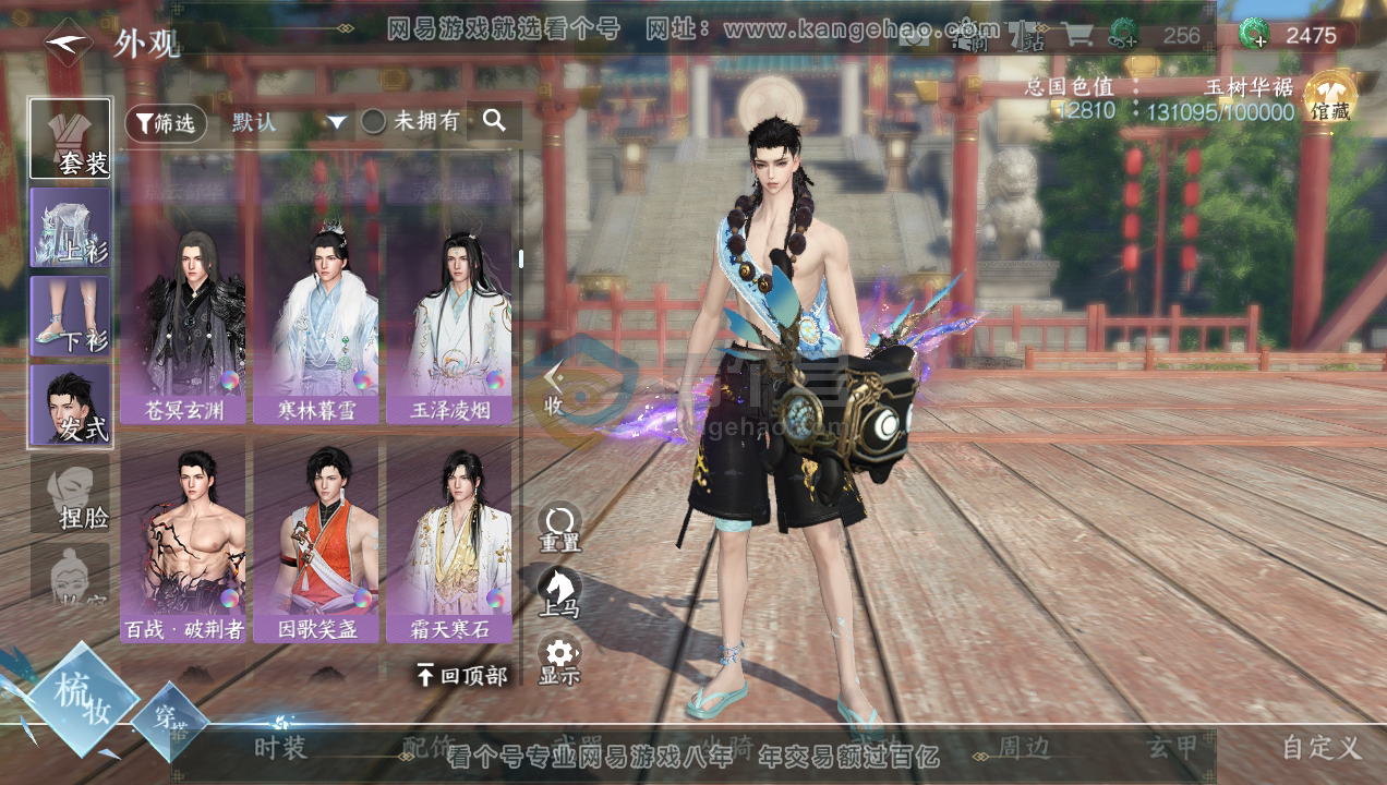 NSH215954逆水寒手游账号详情图23 NSH215954逆水寒手游账号详情图23