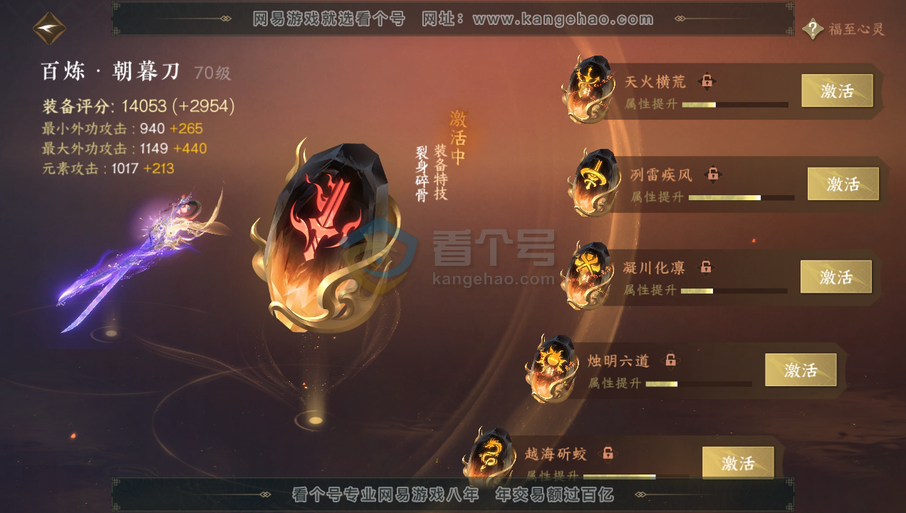 NSH215954逆水寒手游账号详情图32 NSH215954逆水寒手游账号详情图32