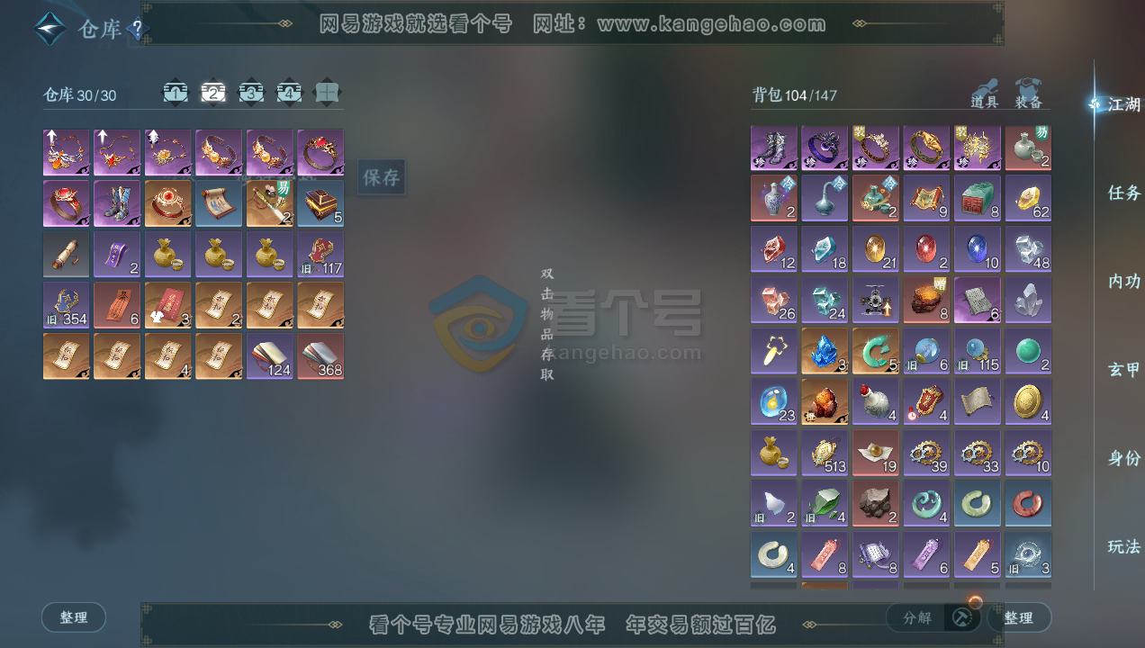 NSH215954逆水寒手游账号详情图2 NSH215954逆水寒手游账号详情图2