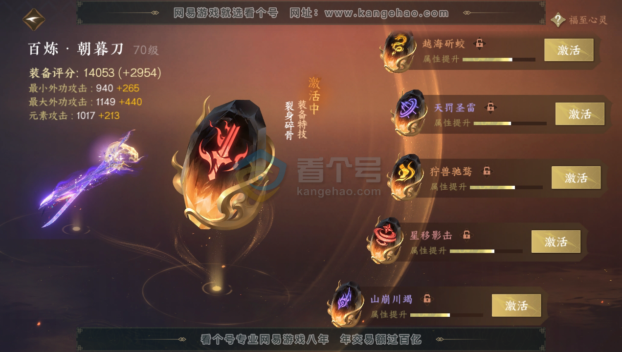 NSH215954逆水寒手游账号详情图33 NSH215954逆水寒手游账号详情图33
