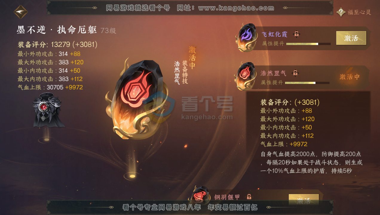 NSH215954逆水寒手游账号详情图37 NSH215954逆水寒手游账号详情图37
