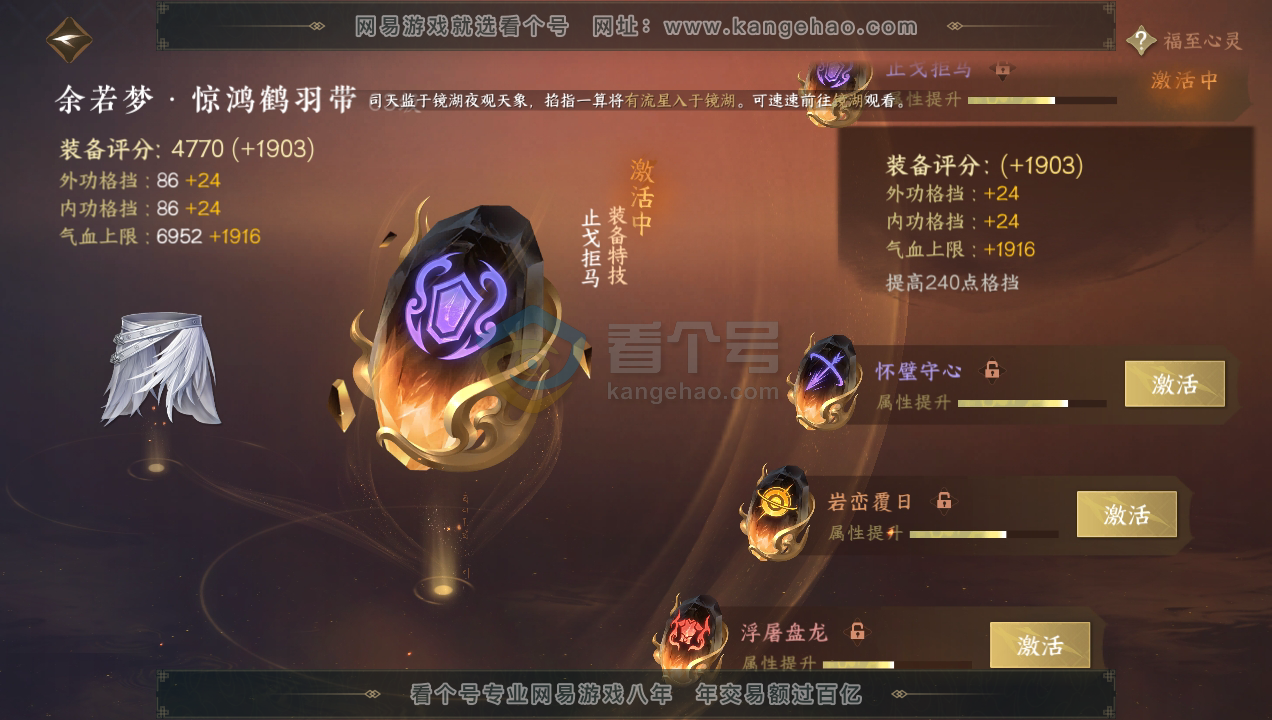 NSH215954逆水寒手游账号详情图40 NSH215954逆水寒手游账号详情图40