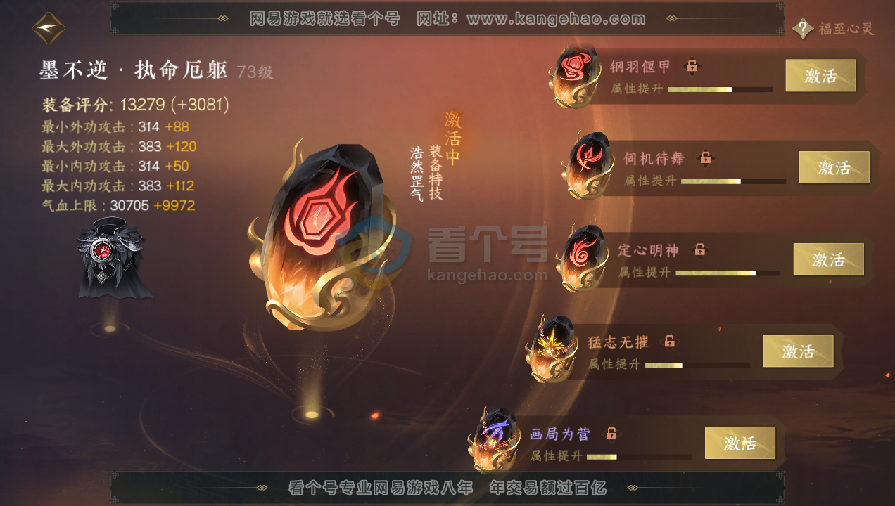 NSH215954逆水寒手游账号详情图38 NSH215954逆水寒手游账号详情图38