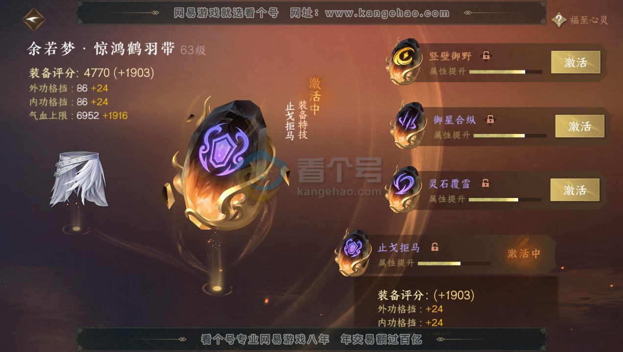 NSH215954逆水寒手游账号详情图39 NSH215954逆水寒手游账号详情图39