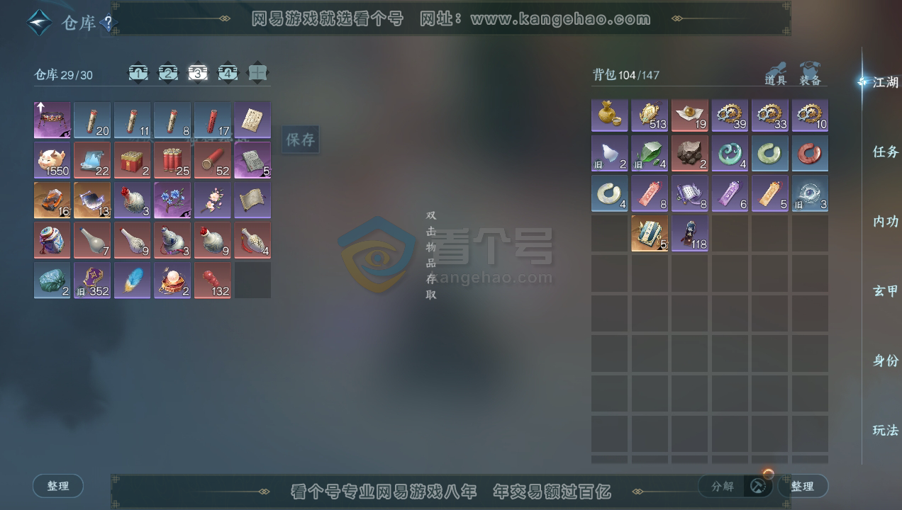NSH215954逆水寒手游账号详情图4 NSH215954逆水寒手游账号详情图4