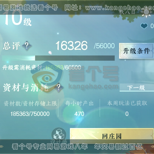 NSH215954逆水寒手游账号详情图46 NSH215954逆水寒手游账号详情图46