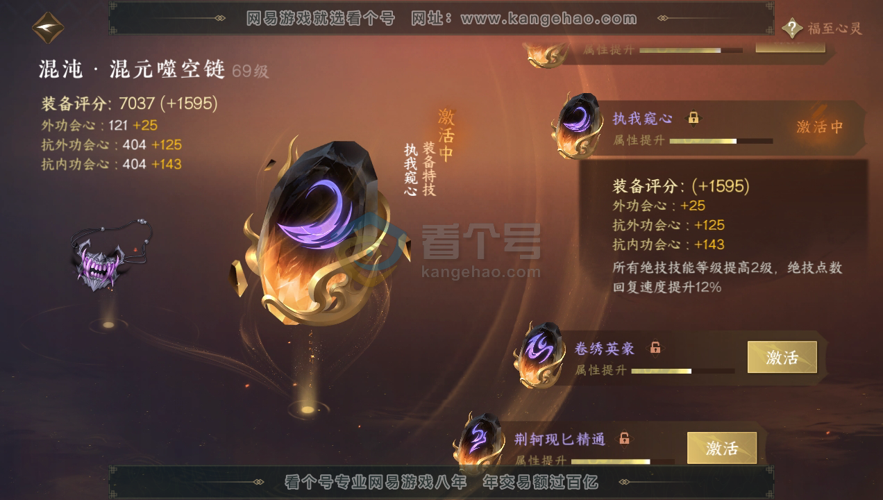 NSH215954逆水寒手游账号详情图44 NSH215954逆水寒手游账号详情图44