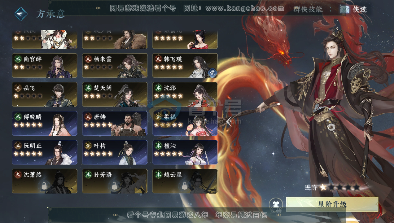 NSH215954逆水寒手游账号详情图47 NSH215954逆水寒手游账号详情图47