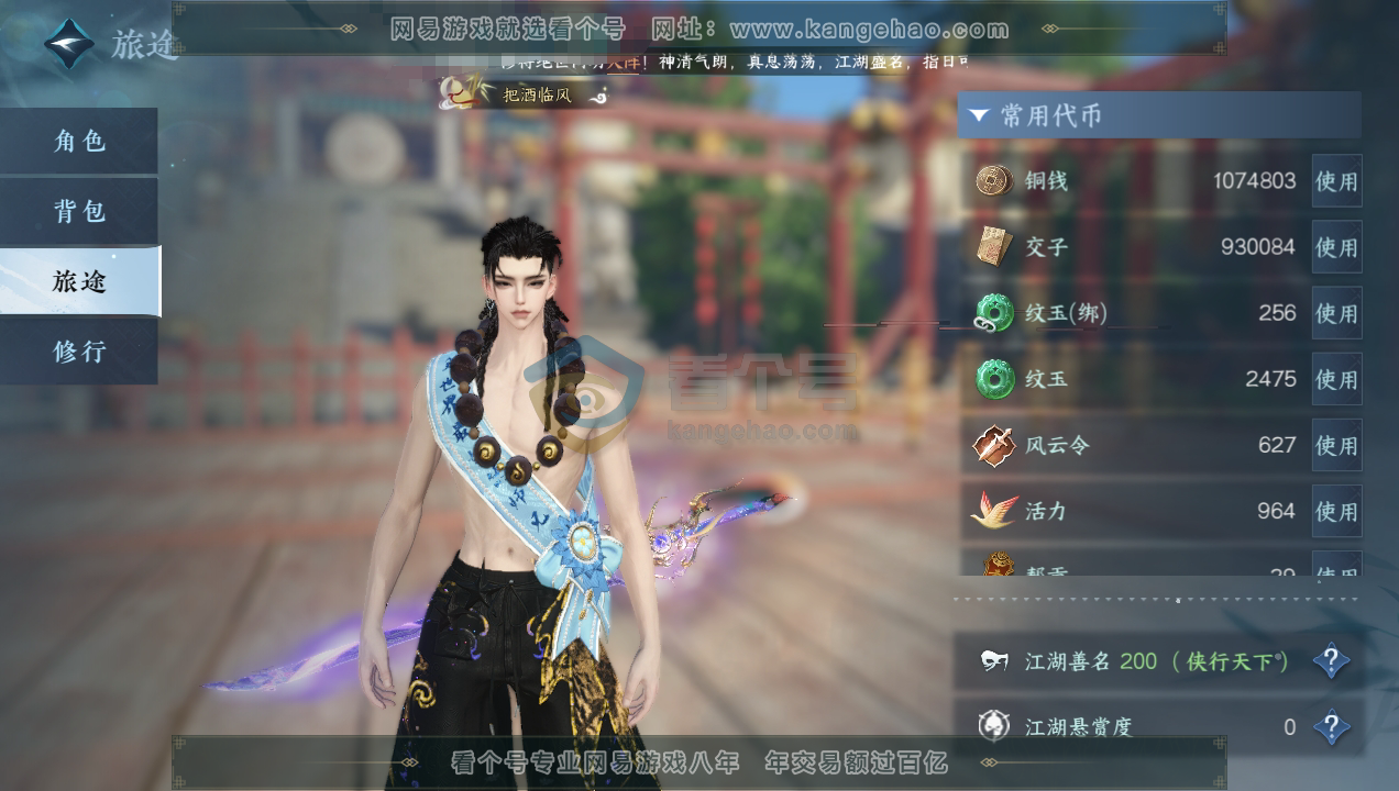 NSH215954逆水寒手游账号详情图6 NSH215954逆水寒手游账号详情图6