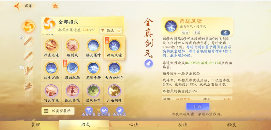 SD22621射雕账号详情图16