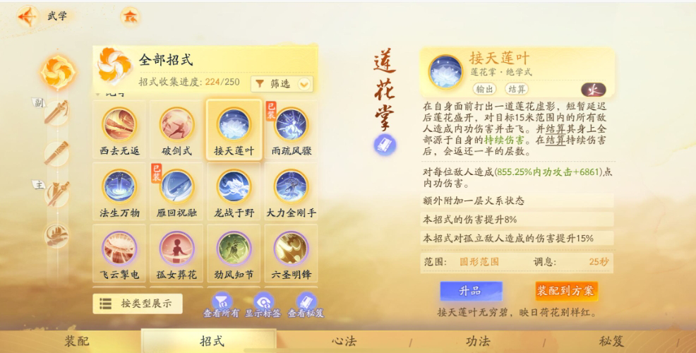 SD22621射雕账号详情图15