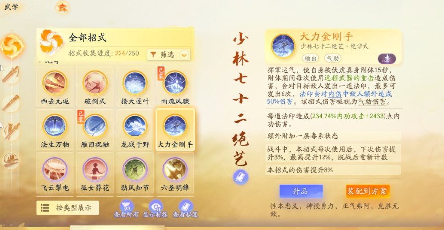 SD22621射雕账号详情图18
