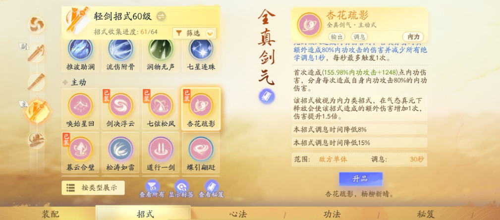 SD22621射雕账号详情图22