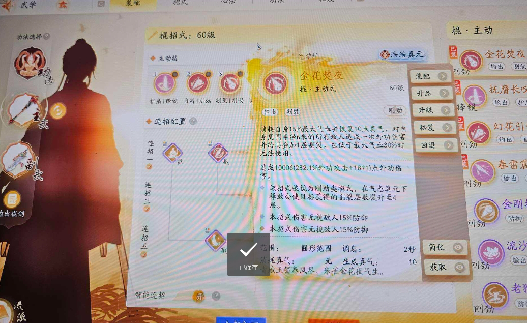 SD22622射雕账号详情图6