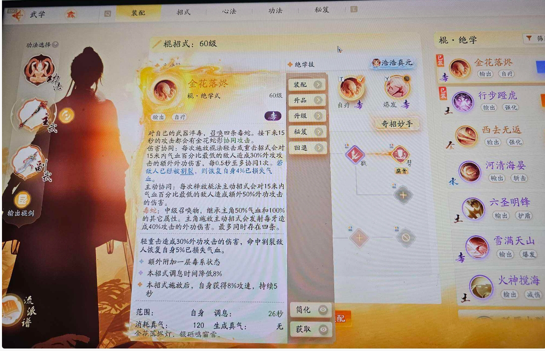 SD22622射雕账号详情图4