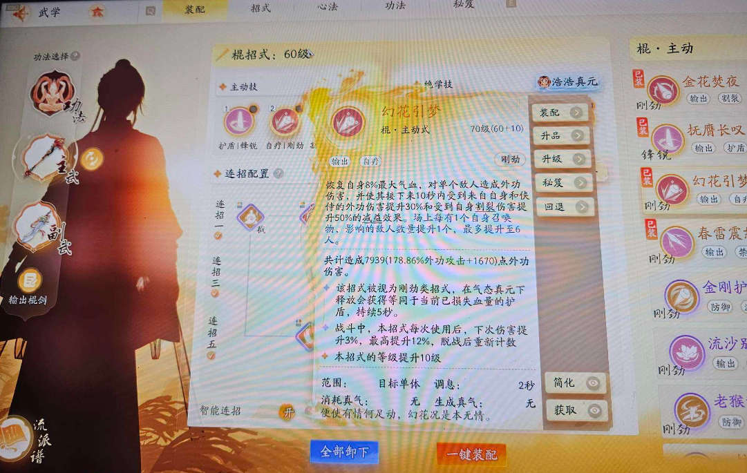 SD22622射雕账号详情图5