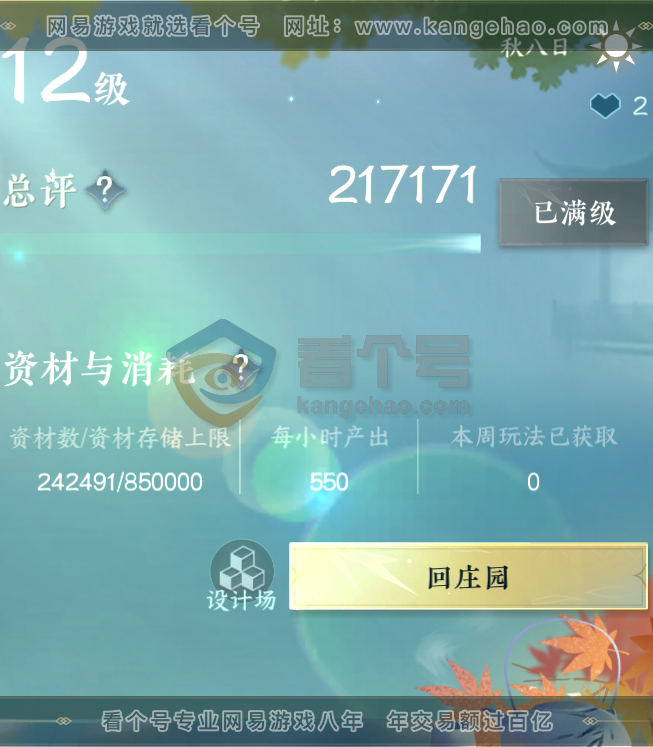 NSH215966逆水寒手游账号详情图45