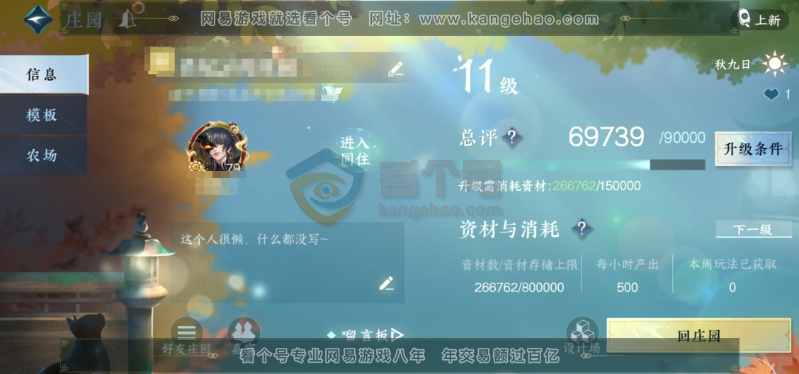 NSH215989逆水寒手游账号详情图8