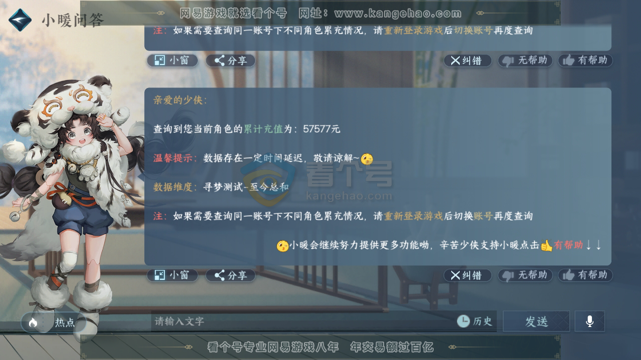 NSH215994逆水寒手游账号详情图46