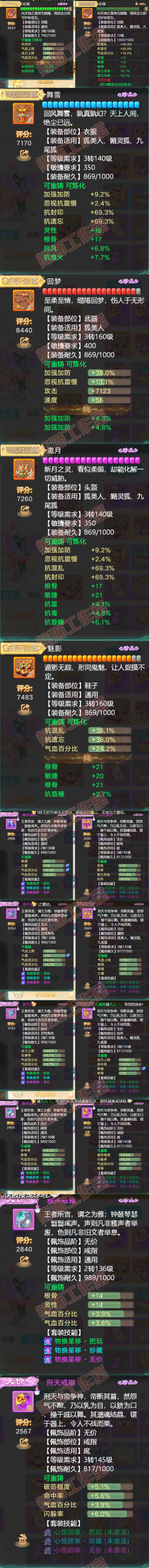 34317大话西游账号详情图4