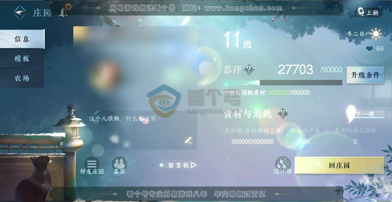 NSH215996逆水寒手游账号详情图19