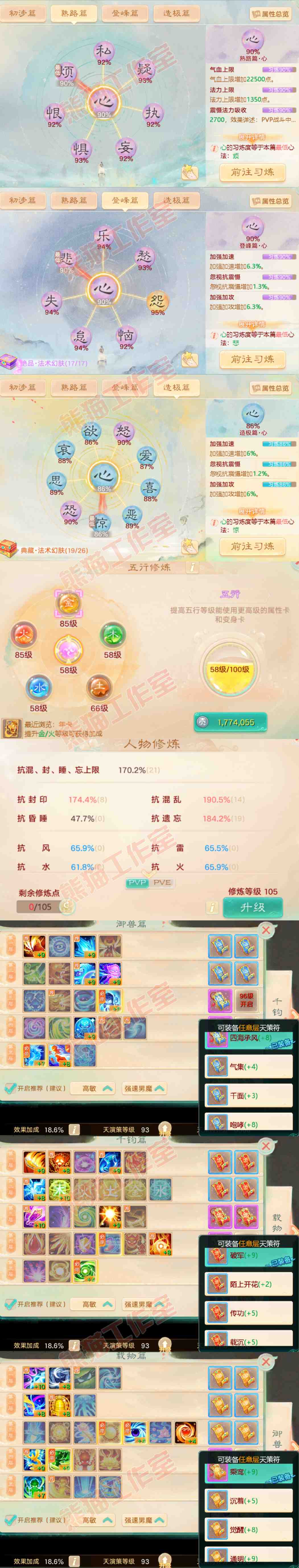 25573大话西游账号详情图3