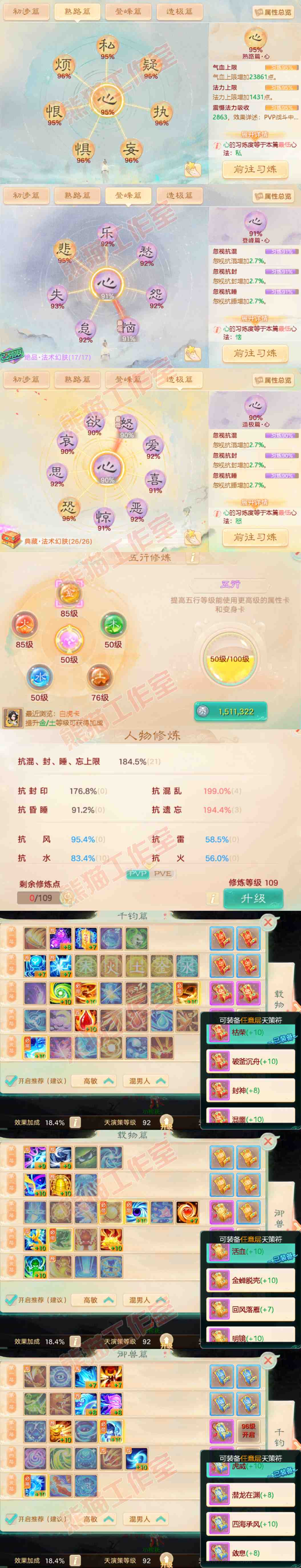 25574大话西游账号详情图3