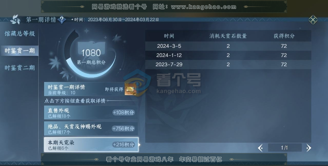 NSH215998逆水寒手游账号详情图13