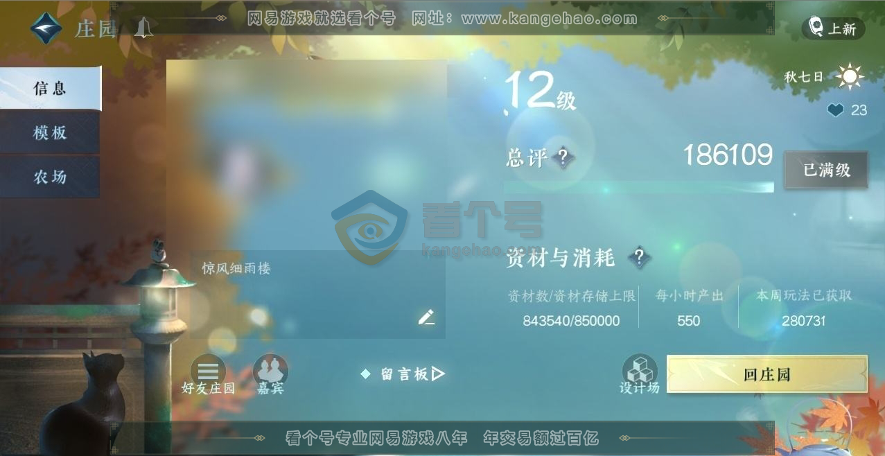 NSH215998逆水寒手游账号详情图26