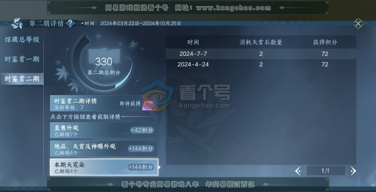 NSH216000逆水寒手游账号详情图11