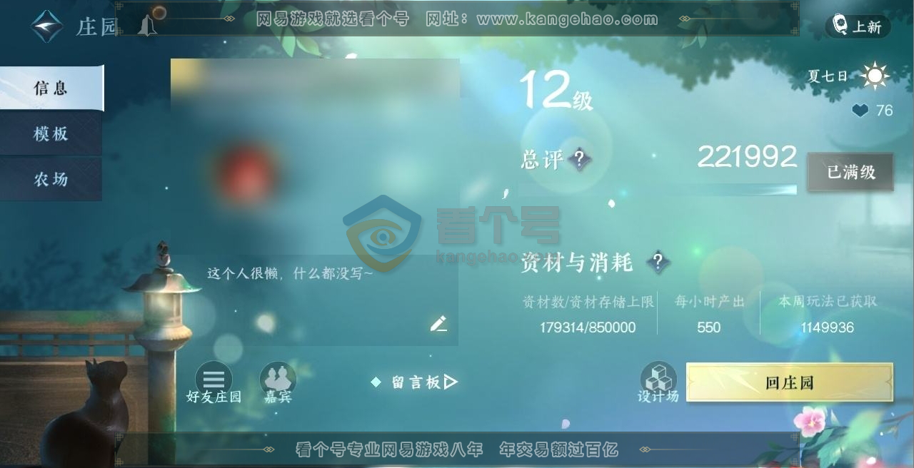 NSH216000逆水寒手游账号详情图24