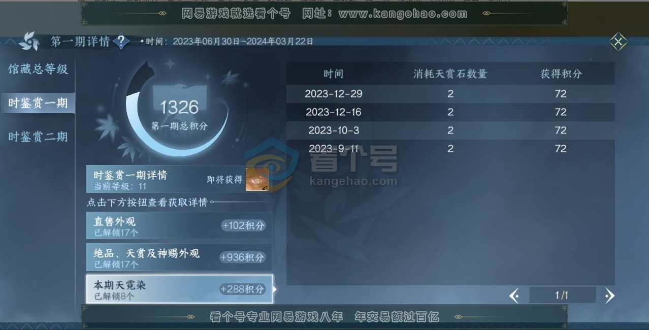 NSH216000逆水寒手游账号详情图10