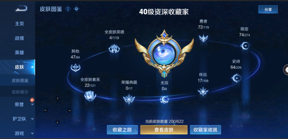 WZ2238418王者荣耀账号详情图9 WZ2238418王者荣耀账号详情图9