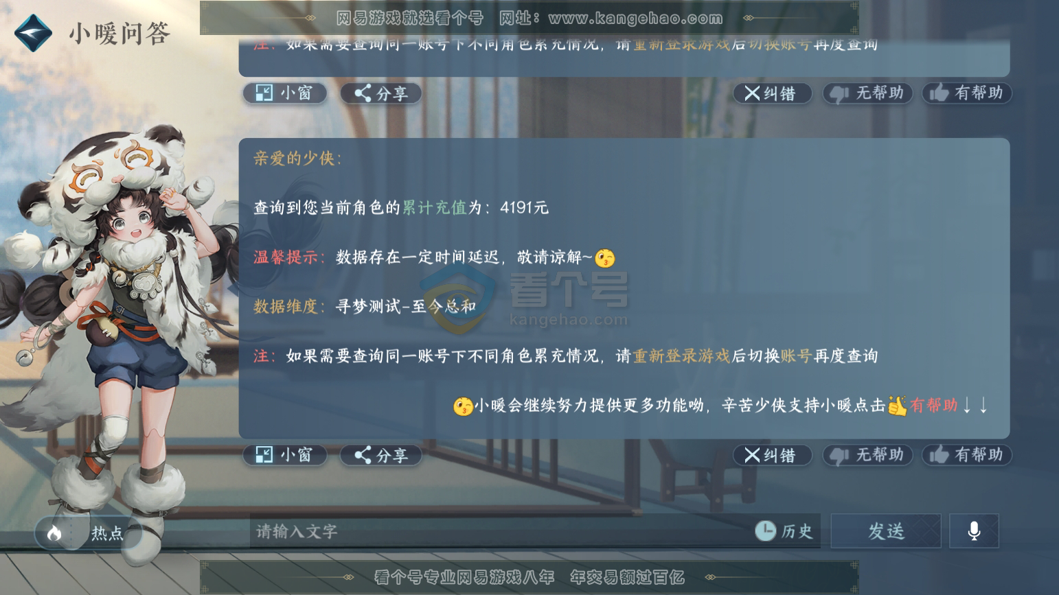 NSH216052逆水寒手游账号详情图33