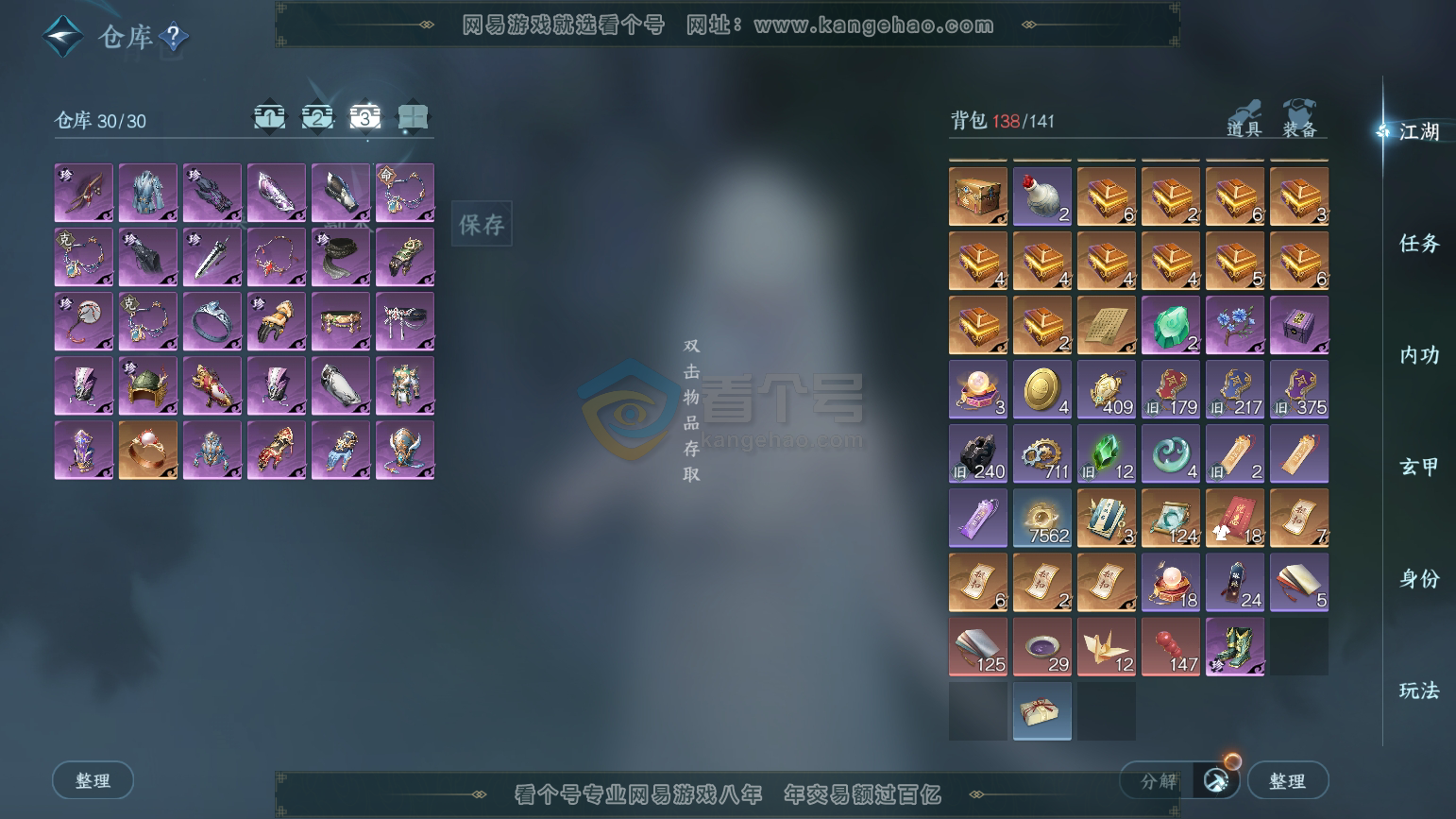 NSH216056逆水寒手游账号详情图4 NSH216056逆水寒手游账号详情图4