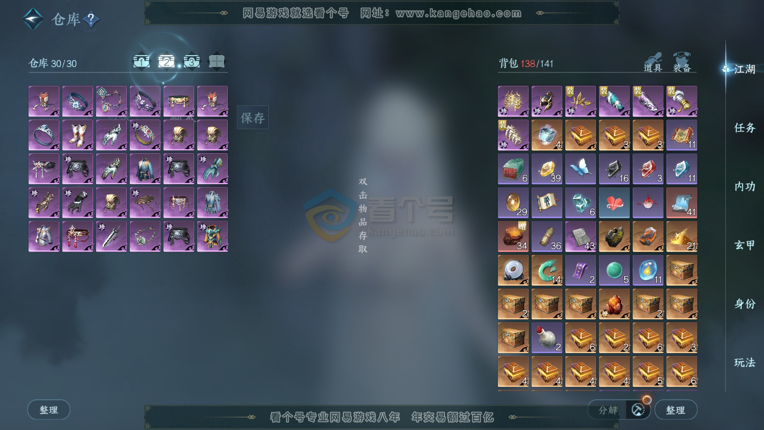 NSH216056逆水寒手游账号详情图3 NSH216056逆水寒手游账号详情图3