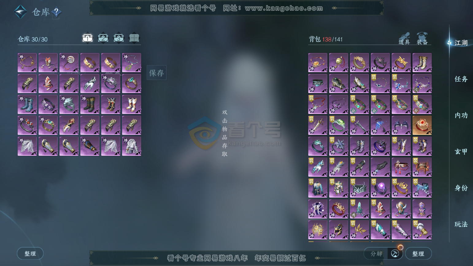 NSH216056逆水寒手游账号详情图2 NSH216056逆水寒手游账号详情图2