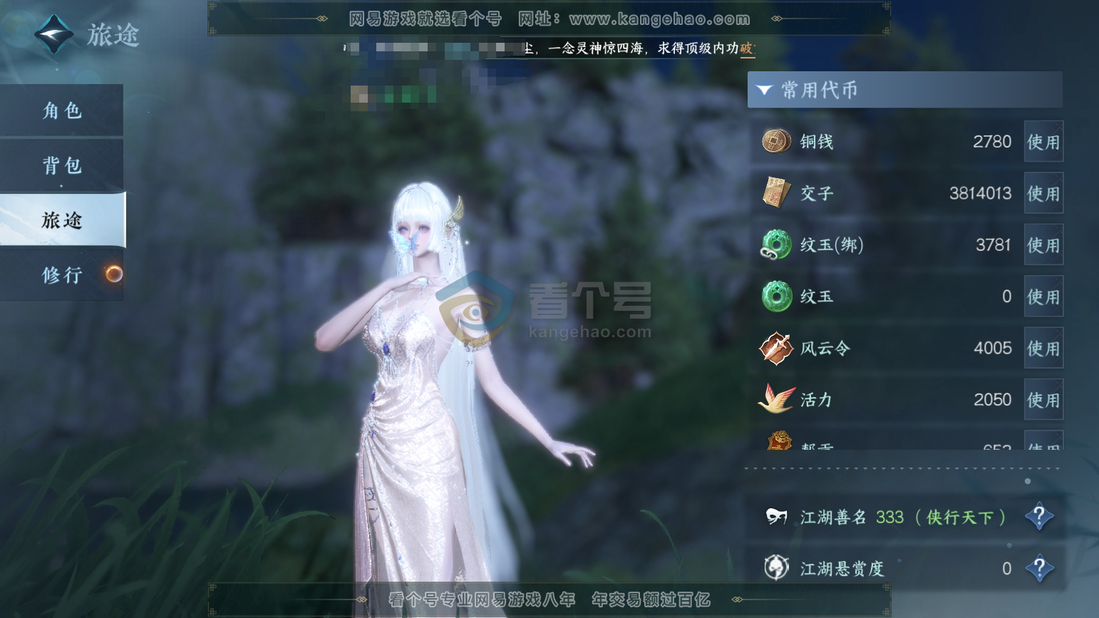 NSH216056逆水寒手游账号详情图5 NSH216056逆水寒手游账号详情图5