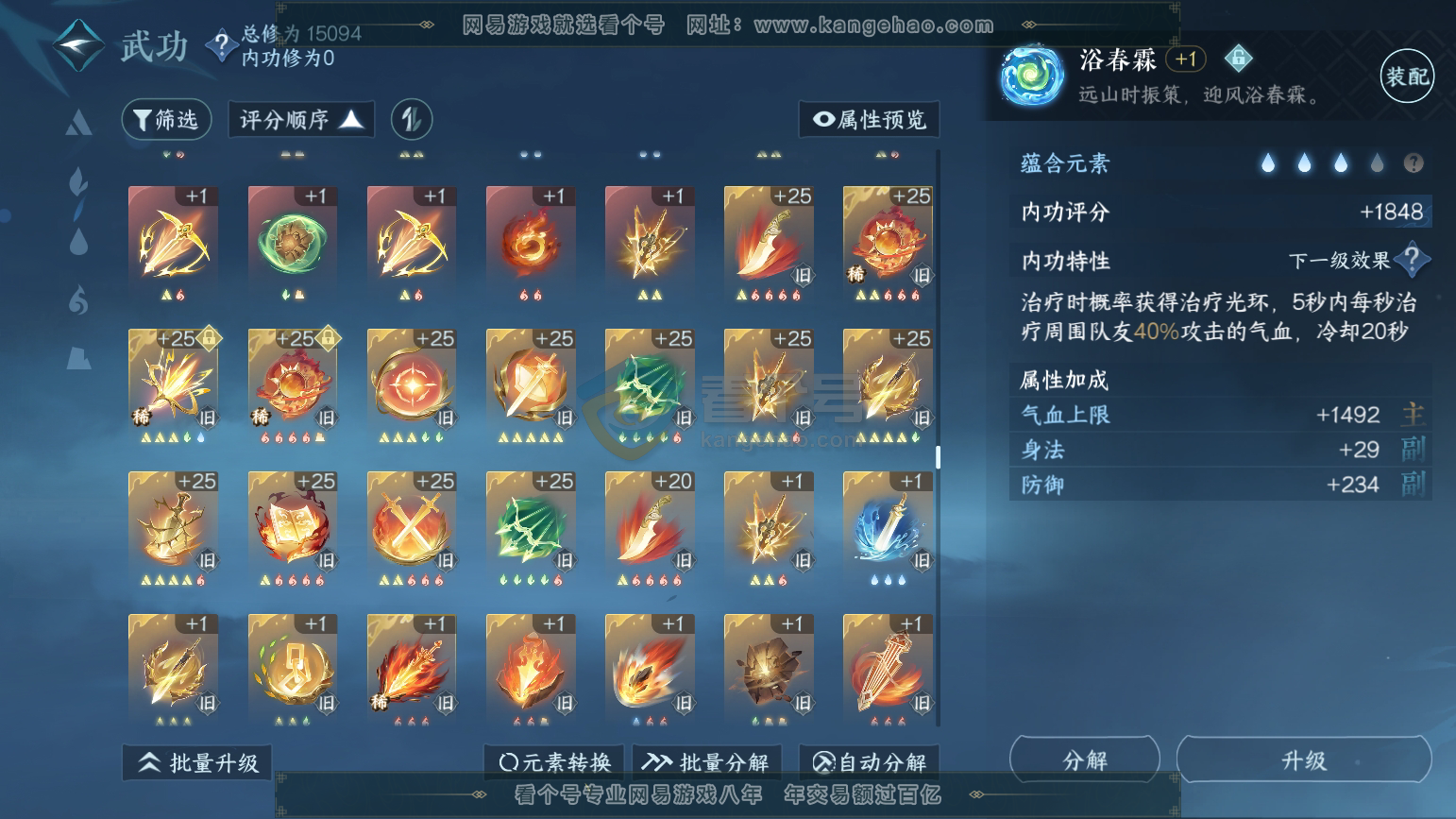 NSH216056逆水寒手游账号详情图15 NSH216056逆水寒手游账号详情图15