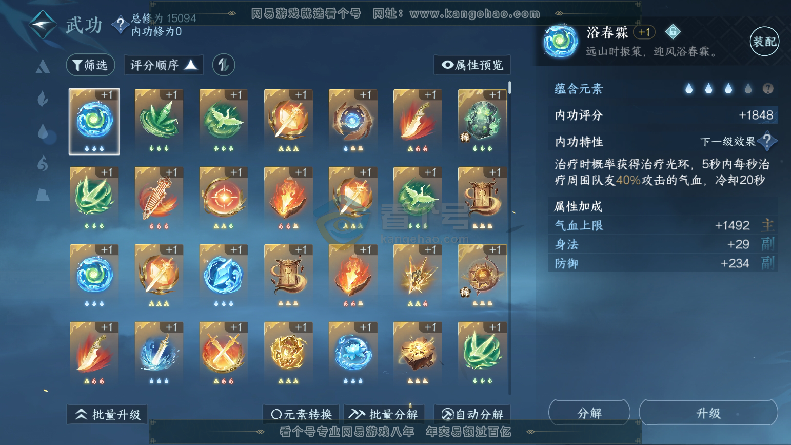 NSH216056逆水寒手游账号详情图16 NSH216056逆水寒手游账号详情图16