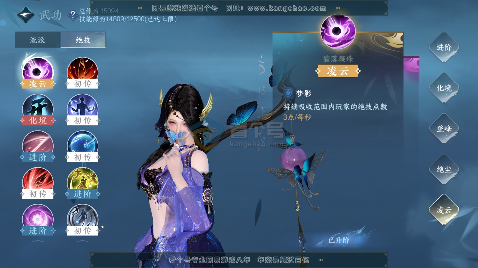 NSH216056逆水寒手游账号详情图14 NSH216056逆水寒手游账号详情图14