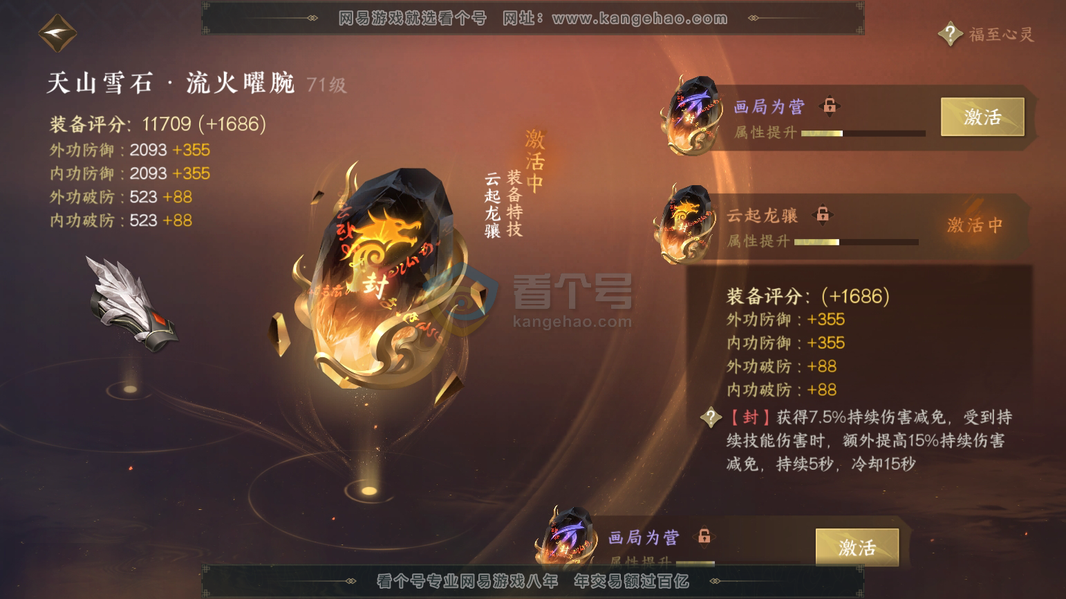 NSH216056逆水寒手游账号详情图19 NSH216056逆水寒手游账号详情图19