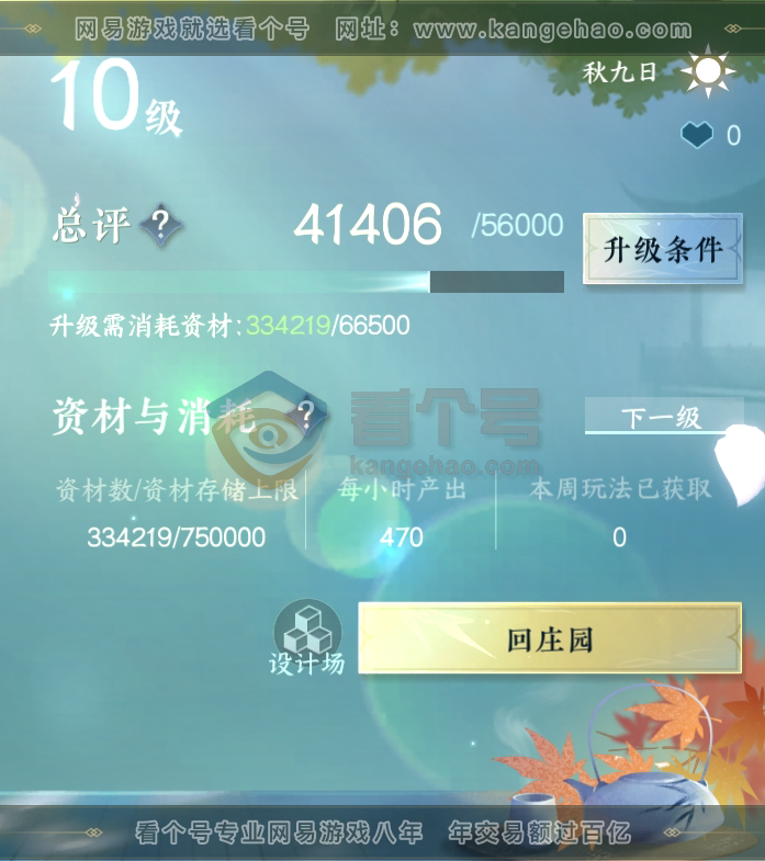 NSH216056逆水寒手游账号详情图24 NSH216056逆水寒手游账号详情图24