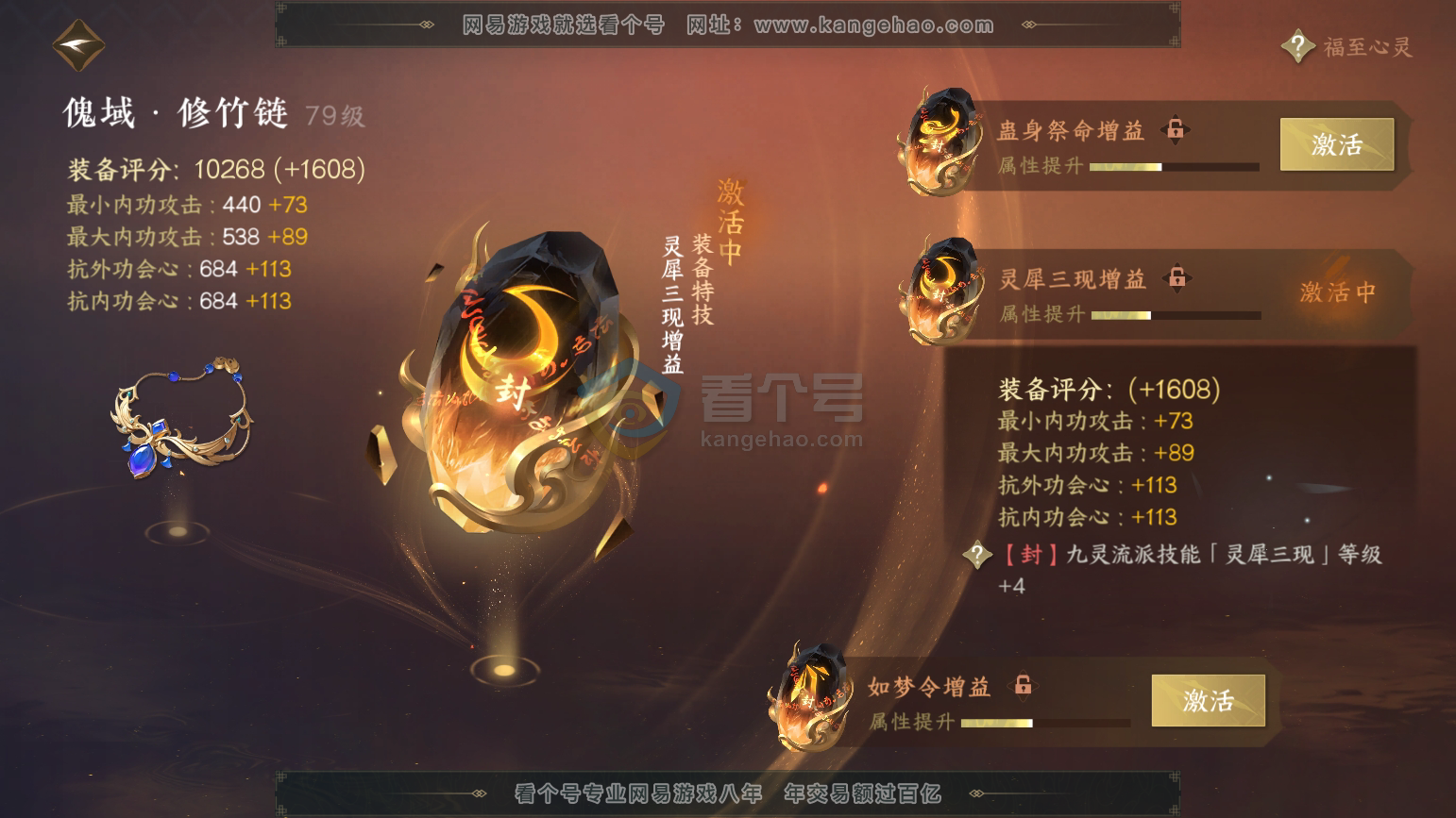 NSH216056逆水寒手游账号详情图23 NSH216056逆水寒手游账号详情图23
