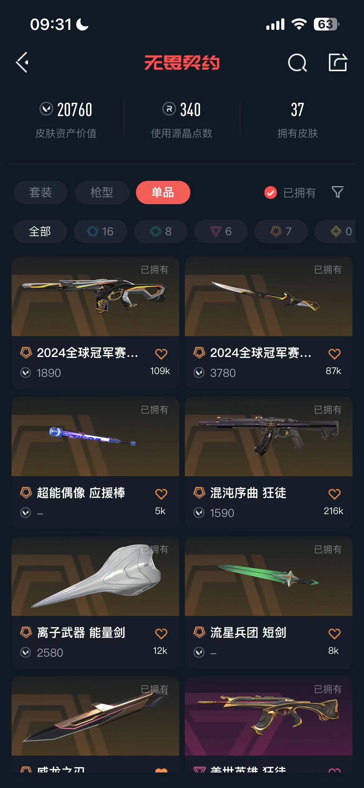 WWQ22225无畏契约账号详情图1