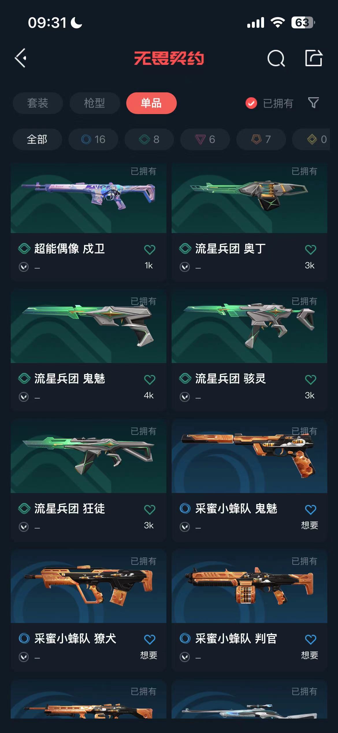 WWQ22225无畏契约账号详情图3