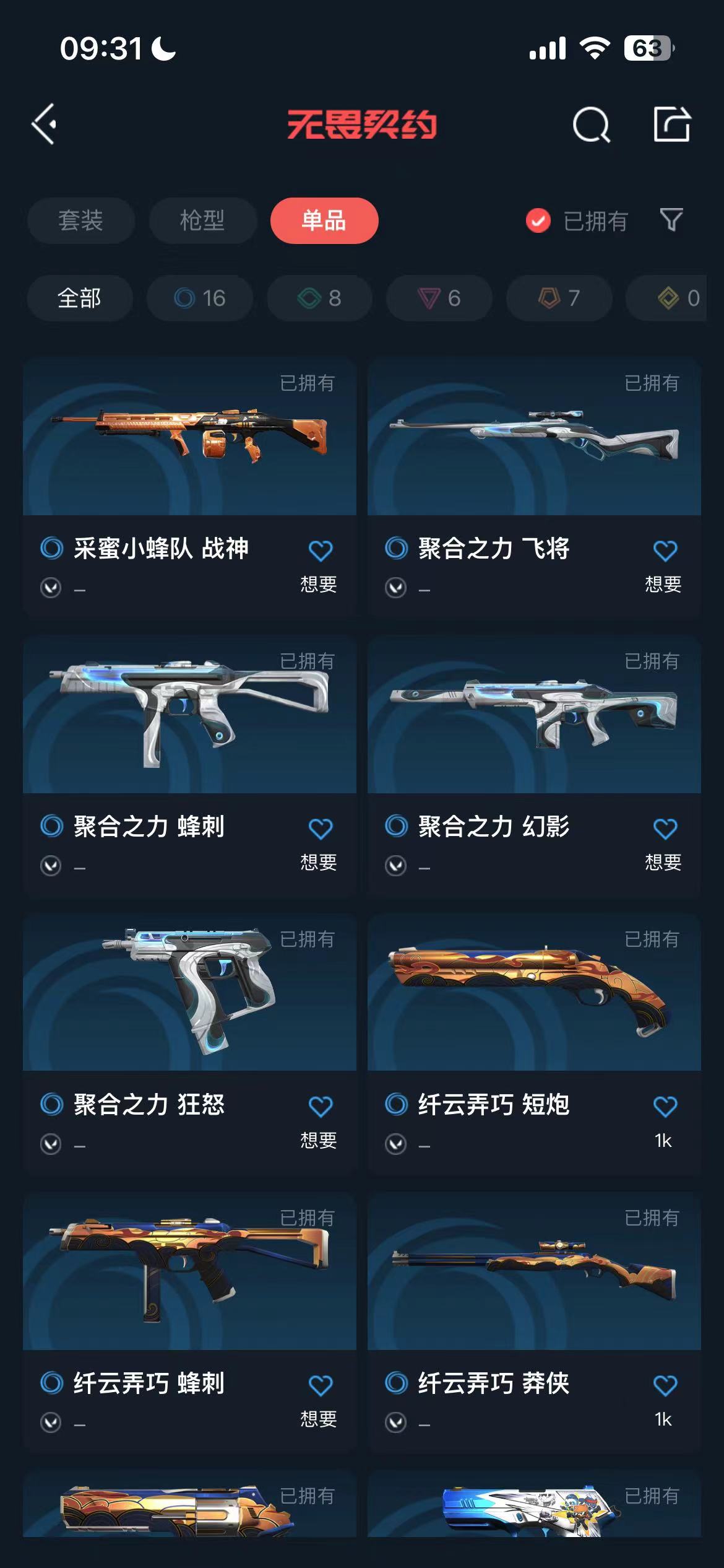 WWQ22225无畏契约账号详情图4