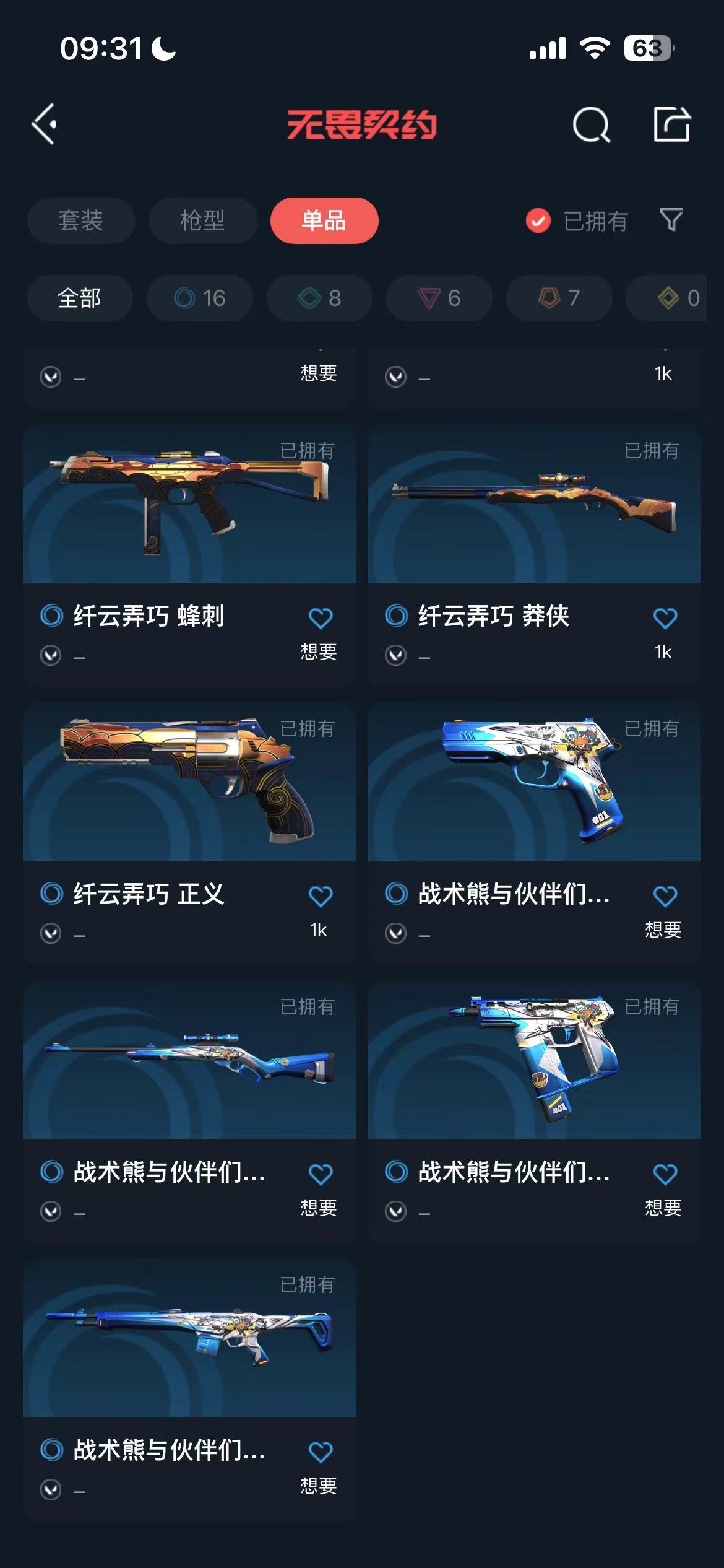 WWQ22225无畏契约账号详情图5