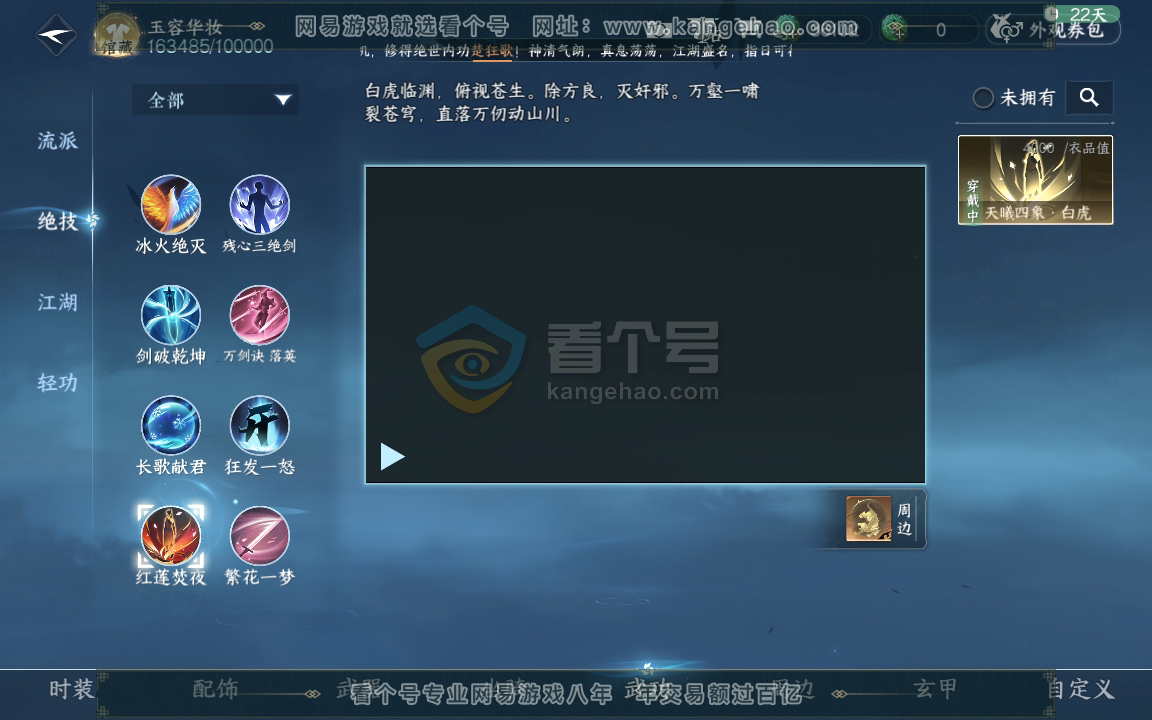 NSH216087逆水寒手游账号详情图17